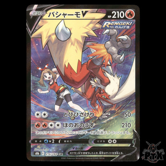 Blaziken V #216/184 Japanese VMAX Climax NM/Near Mint Pokemon 2021