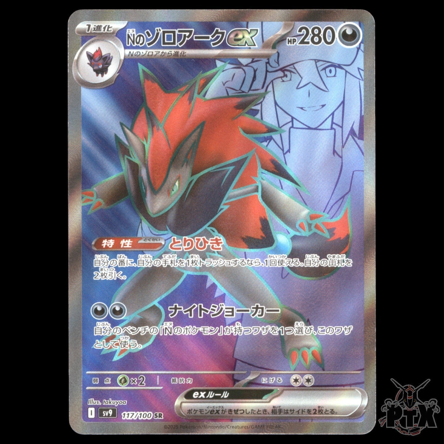 N's Zoroark ex #117/100 Japanese Battle Partners NM/Near Mint Pokemon 2025