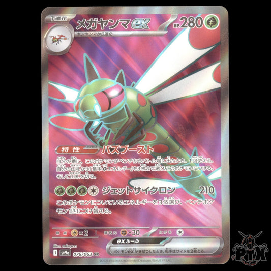Yanmega ex #076/063 Japanese Heat Wave Arena NM/Near Mint Pokemon 2025