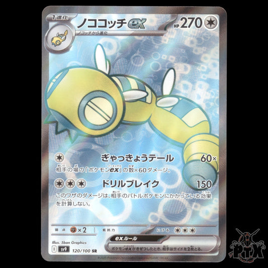 Dudunsparce ex #120/100 Japanese Battle Partners NM/Near Mint Pokemon 2025