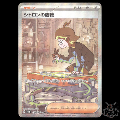 Clemont's #134/106 Japanese Super Electric Breaker NM/Near Mint Pokemon 2024