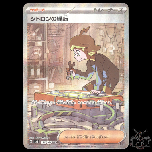 Clemont's #134/106 Japanese Super Electric Breaker NM/Near Mint Pokemon 2024