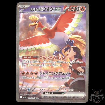 Ethan's Ho-oh ex #086/063 Japanese Heat Wave Arena NM/Near Mint Pokemon 2025