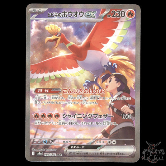 Ethan's Ho-oh ex #086/063 Japanese Heat Wave Arena NM/Near Mint Pokemon 2025