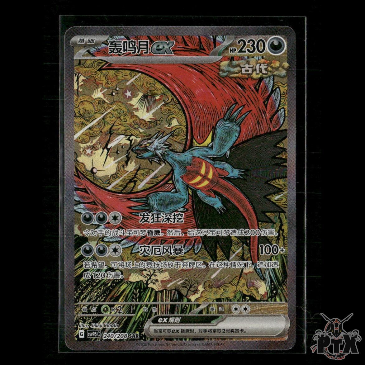 Roaring Moon ex 240/208 Chinese CSV9.5 C Crystal Gathering NM Pokemon