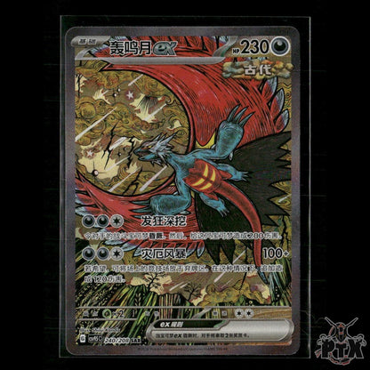Roaring Moon ex 240/208 Chinese CSV9.5 C Crystal Gathering NM Pokemon