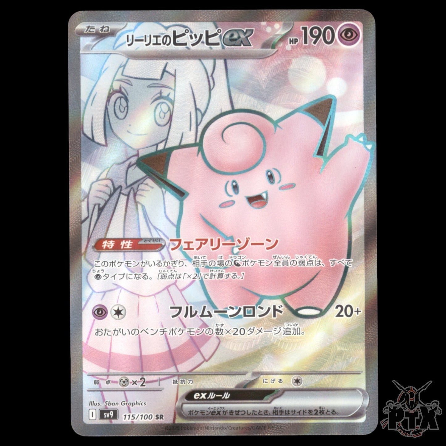 Lillie's Clefairy ex #115/100 Japanese Battle Partners NM/Near Mint Pokemon 2025