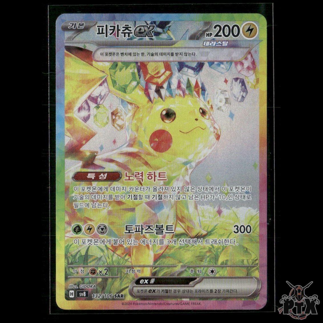 Pikachu ex 132/106 Super Electric Breaker KOREAN Pokemon