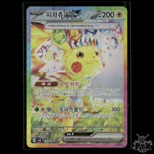 Pikachu ex 132/106 Super Electric Breaker KOREAN Pokemon