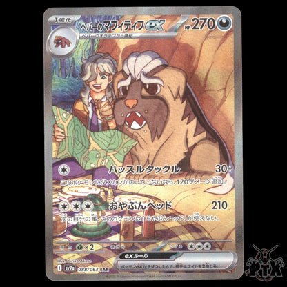 Arven's Mabosstiff ex #088/063 Japanese Heat Wave Arena NM/Near Mint Pokemon