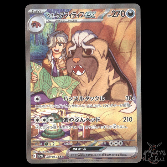 Arven's Mabosstiff ex #088/063 Japanese Heat Wave Arena NM/Near Mint Pokemon
