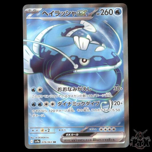 Dondozo ex #078/063 Japanese Heat Wave Arena NM/Near Mint Pokemon 2025