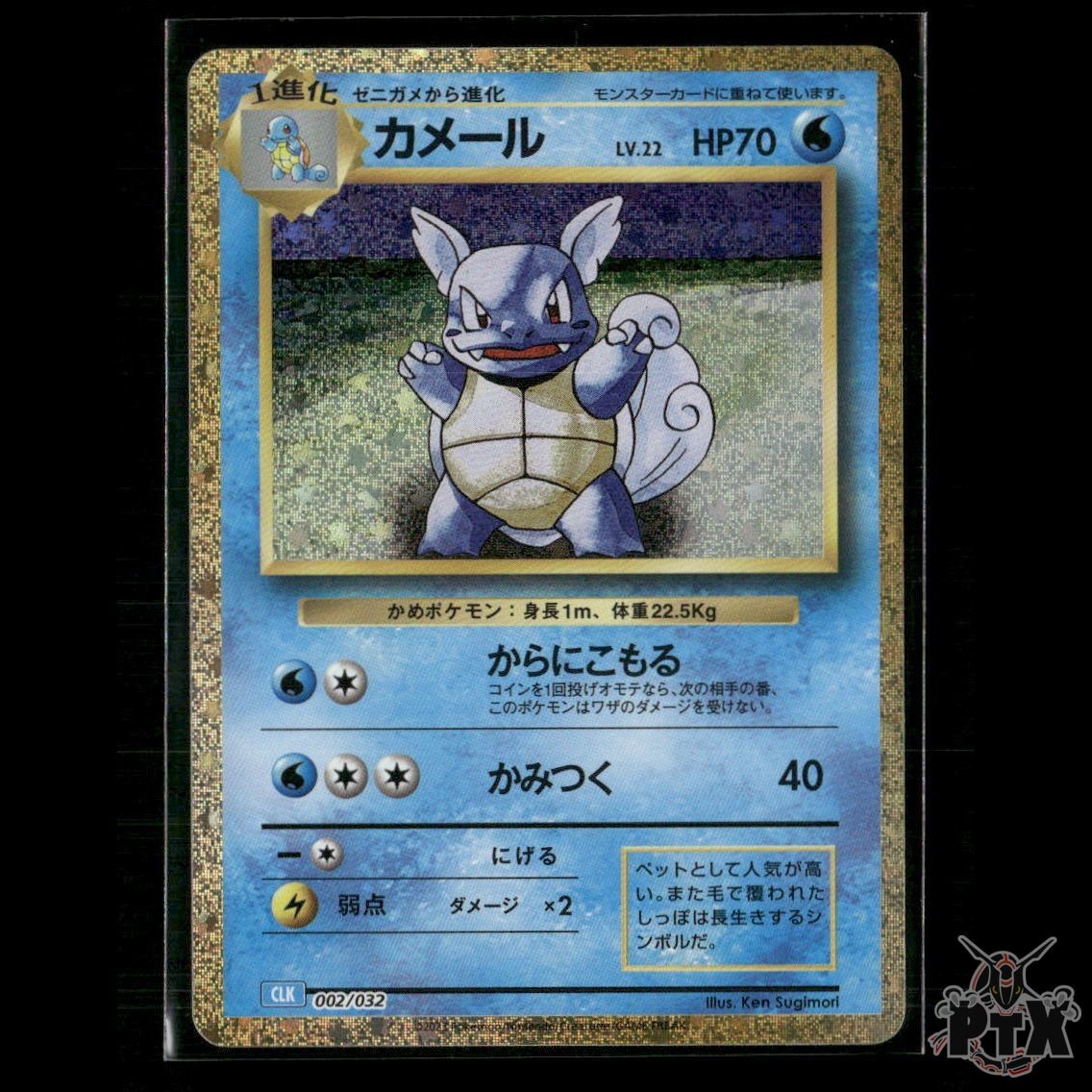 Wartortle 002/032 Pokemon TCG Classic: Blastoise NM Pokemon