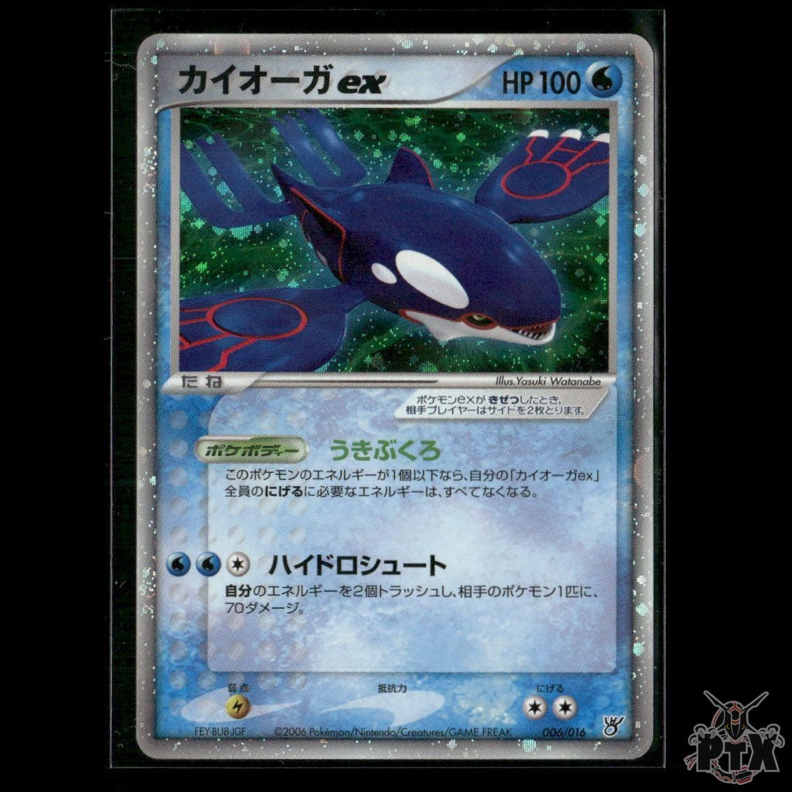Kyogre ex 006/016 Japanese pokemon ex Holo Hidden Legends Starter Deck MP