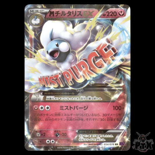 M Altaria EX #054/078 Japanese 1st ED Awakening Psychic King NM Pokemon 2016