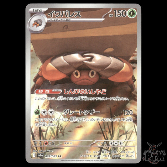Crustle #067/063 Japanese Heat Wave Arena NM/Near Mint Pokemon 2025