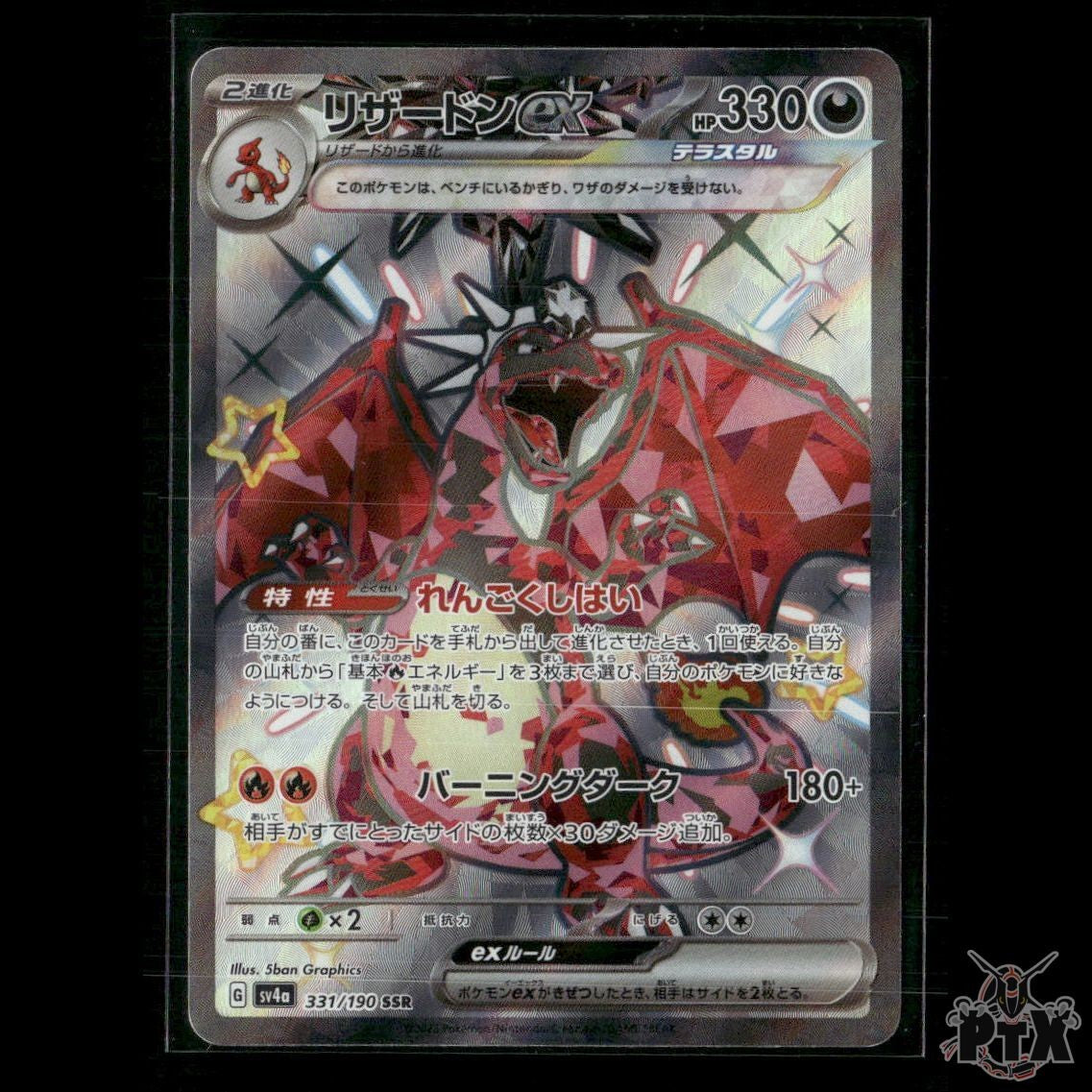 Charizard ex 331/190 SV4a: Shiny Treasure ex NM Pokemon