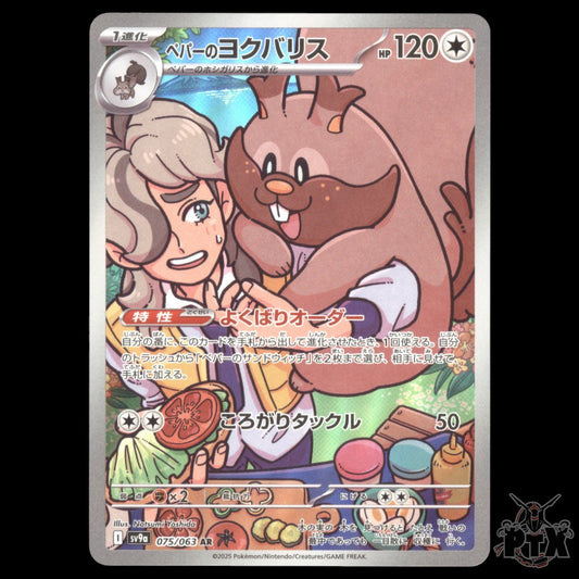 Arven's Greedent #075/063 Japanese Heat Wave Arena NM/Near Mint Pokemon 2025