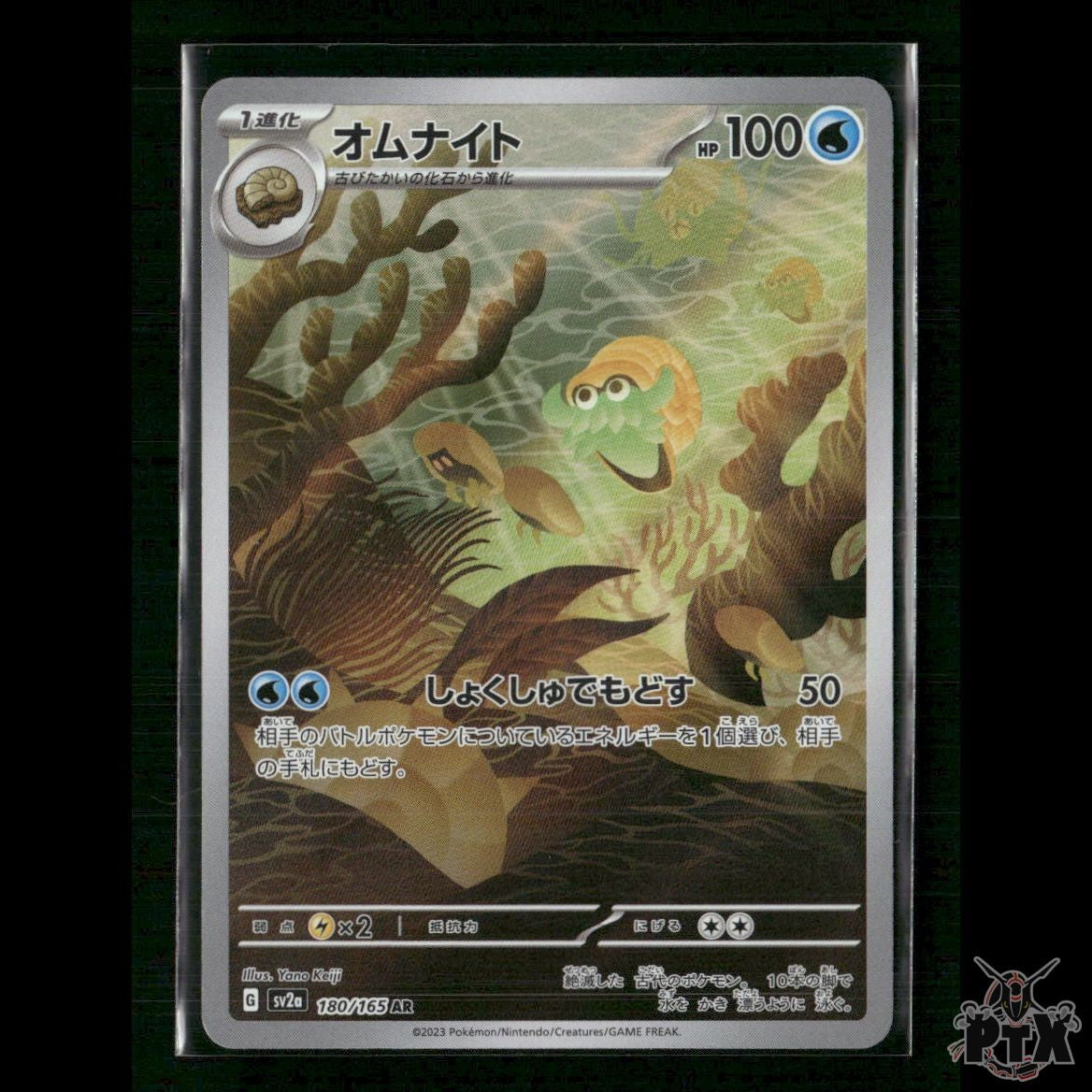 Omanyte 180/165 Japanese SV2a: Pokemon Card 151 NM Pokemon
