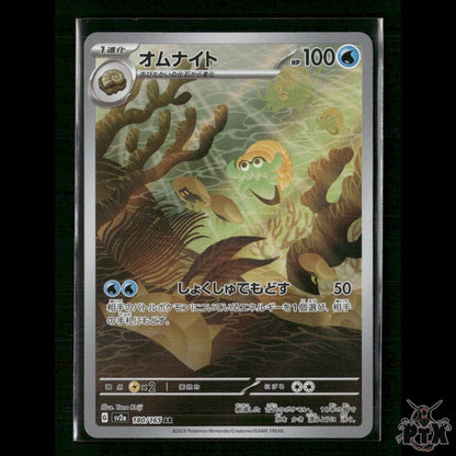 Omanyte 180/165 Japanese SV2a: Pokemon Card 151 NM Pokemon