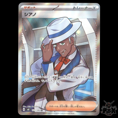 Cyrano #1127/106 Japanese Super Electric Breaker NM/Near Mint Pokemon 2024