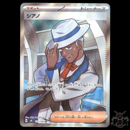 Cyrano #1127/106 Japanese Super Electric Breaker NM/Near Mint Pokemon 2024