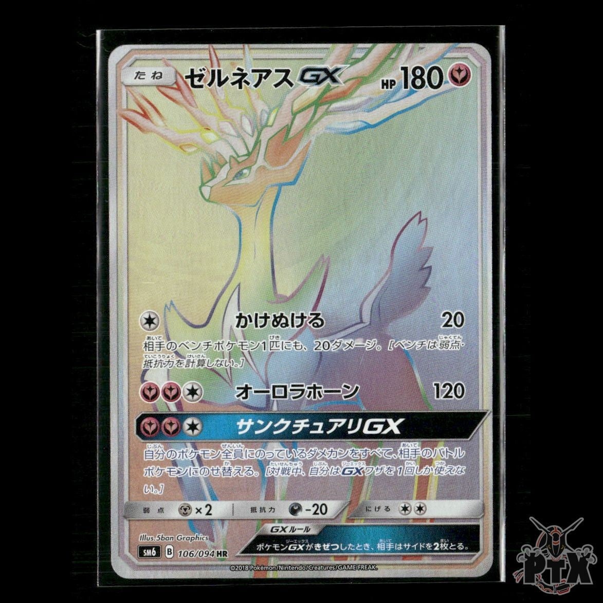 Xerneas GX 106/094 SM6: Forbidden Light NM Pokemon