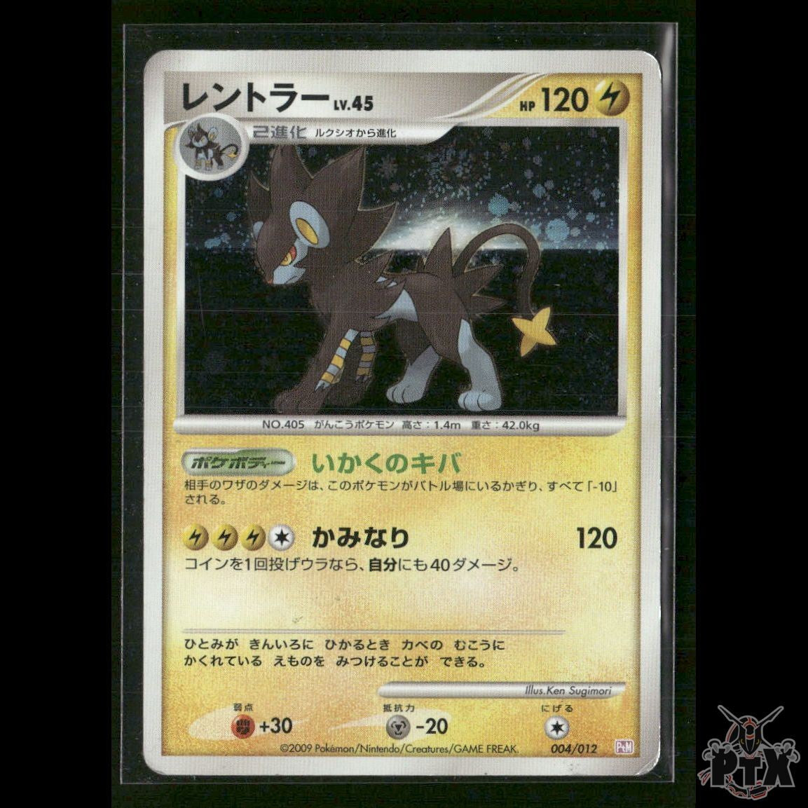 Luxray 004/012 Japanese PtM: Mewtwo LV.X Collection Pack HP Pokemon