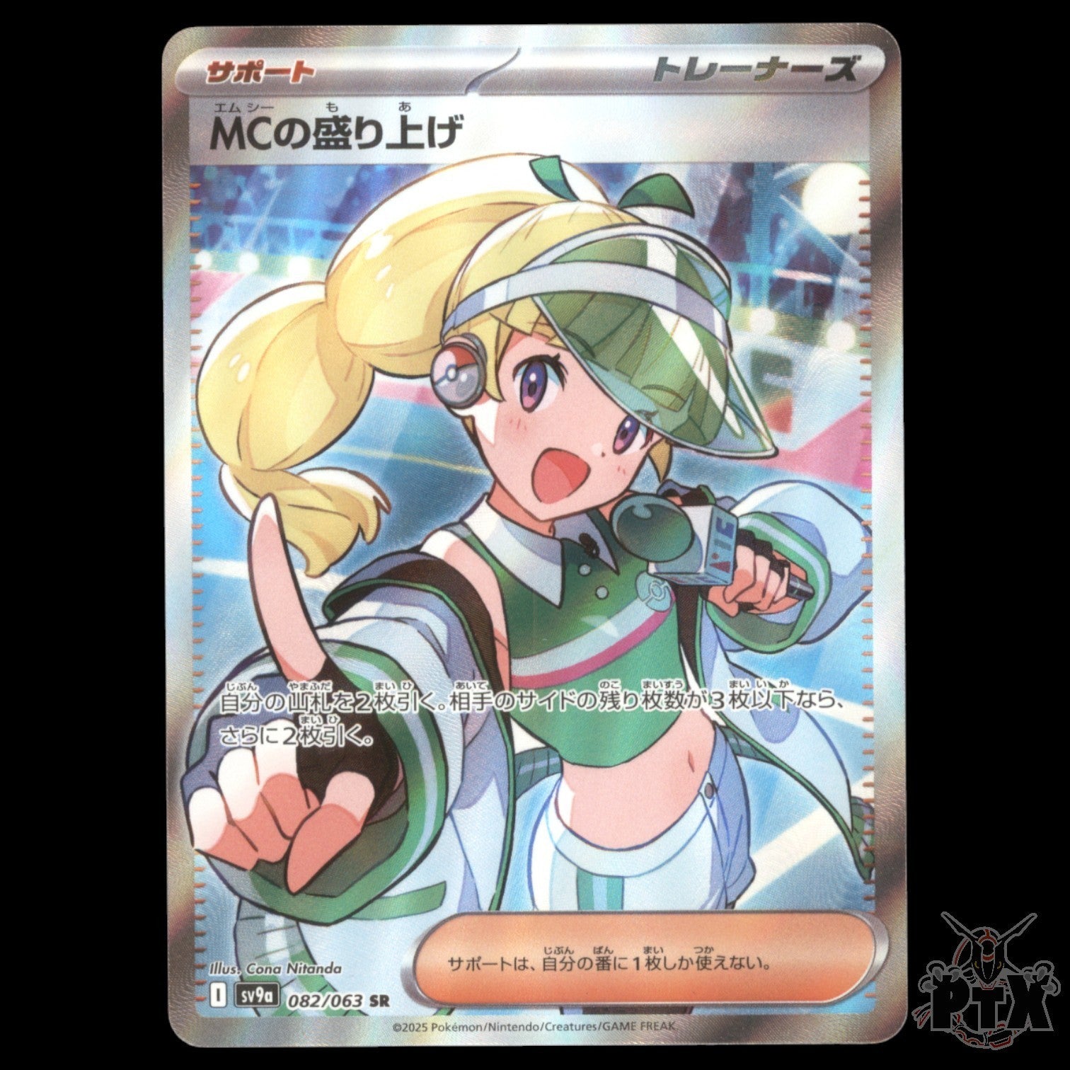 MC's Hype #082/063 Japanese Heat Wave Arena NM/Near Mint Pokemon 2025