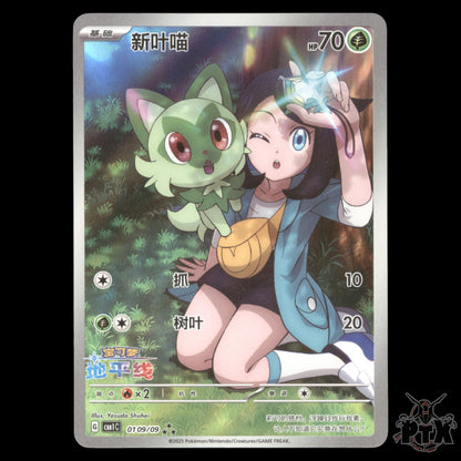 Sprigatito #0109/09 Chinese Gem Pack Horizon Full Art NM/Near mint Pokemon 2025