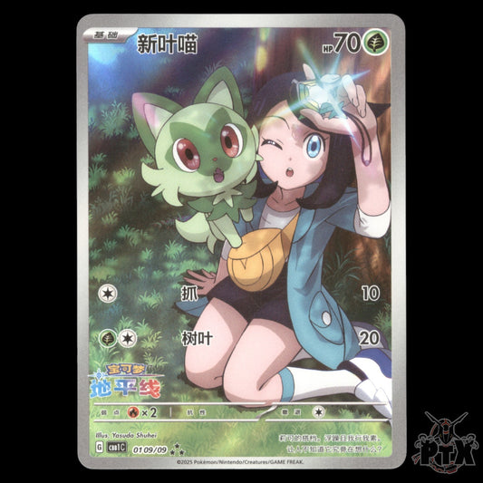 Sprigatito #0109/09 Chinese Gem Pack Horizon Full Art NM/Near mint Pokemon 2025