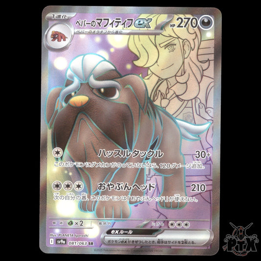 Arven's Mabosstiff ex#081/063 Japanese Heat Wave Arena NM/Near Mint Pokemon 2025
