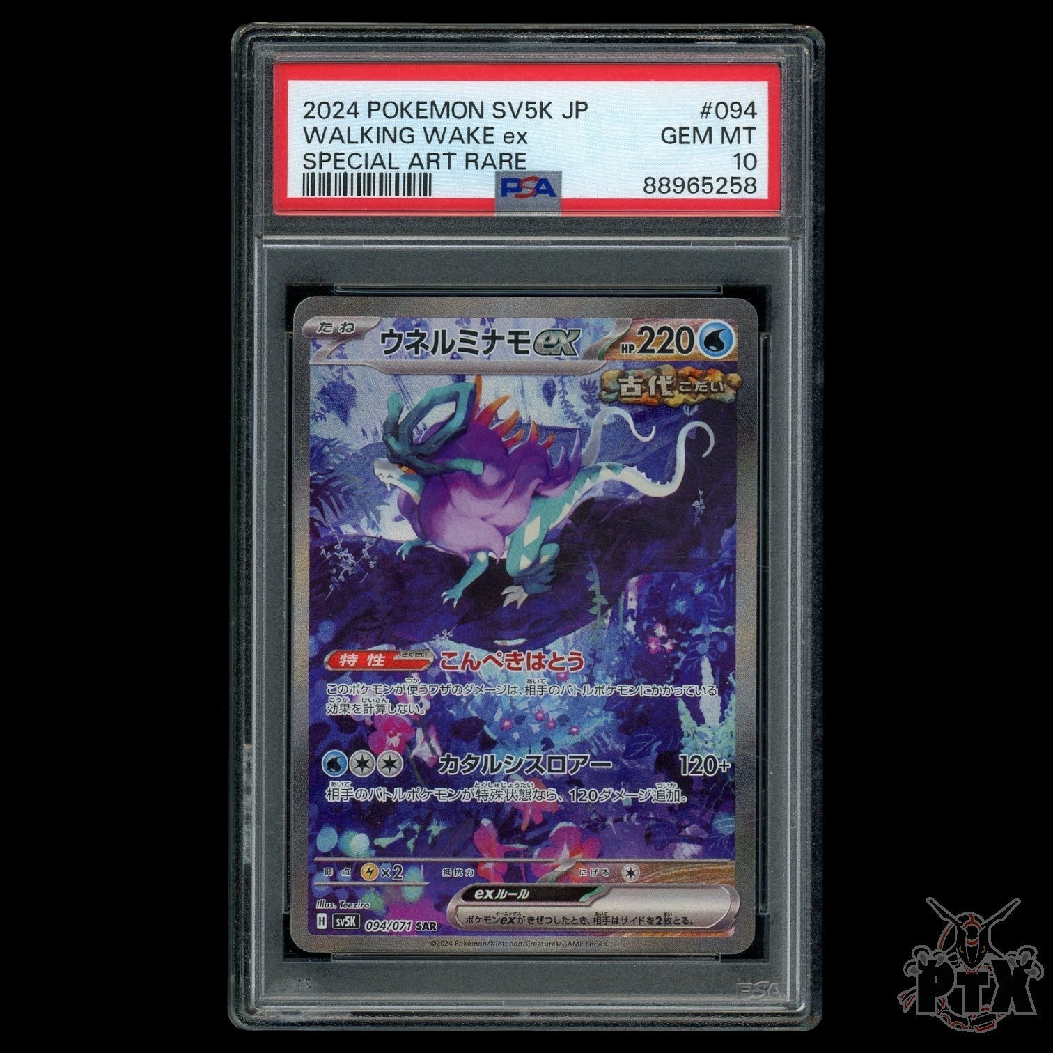 Walking Wake ex #094/071 PSA 10 Japanese SV5k Pokemon 2024