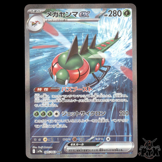Yanmega ex #085/063 Japanese Heat Wave Arena NM/Near Mint Pokemon 2025