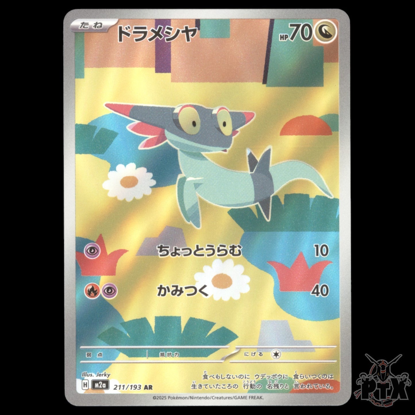 Dreepy #211/193 Japanese Mega Dream ex NM/Near Mint Pokemon 2025