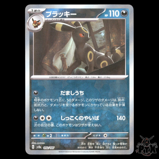 Umbreon pokeball #092/187 Japanese Terastal Festival NM/Near Mint Pokemon 2024