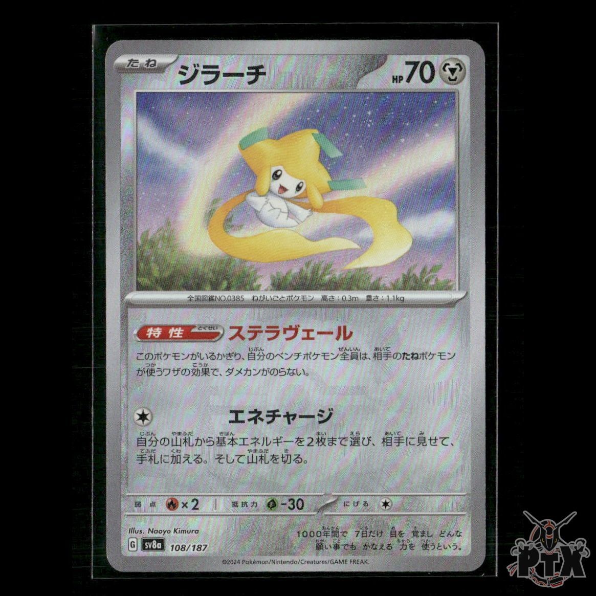 Jirachi (Master Ball Pattern) 108/187 SV8a: Terastal Fest ex NM Pokemon