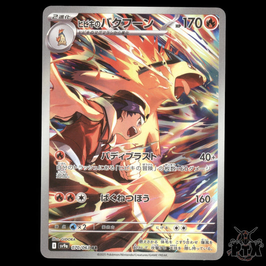 Ethan's Typhlosion #070/063 Japanese Heat Wave Arena NM/Near Mint Pokemon 2025