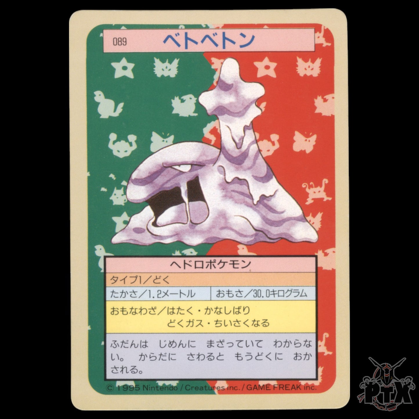 Muk #089 Topsun Japanese Green Back  NM/Near Mint