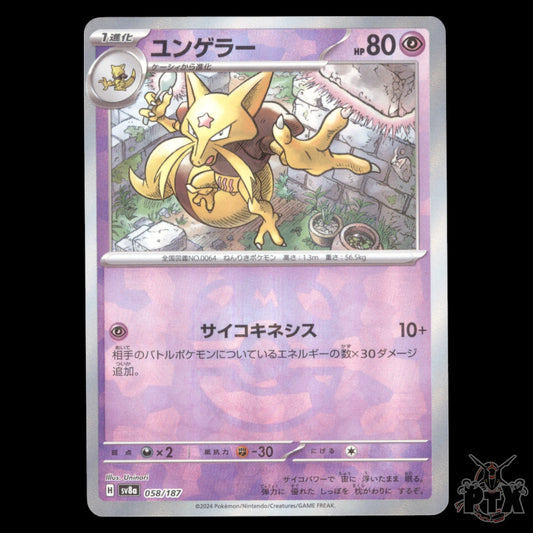 Kadabra Master ball #58/187 Japanese Terastral Festival NM/NearMint