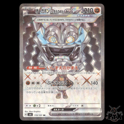 Cornerstone Mask Ogerpon ex 119/101 Japanese Mask of Change
